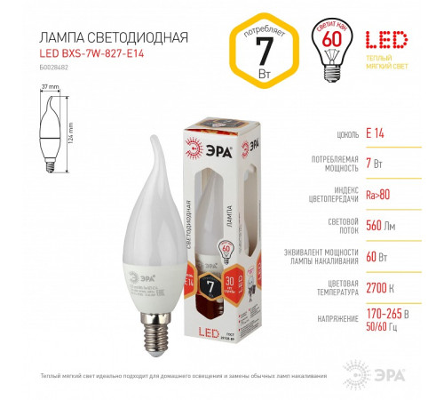 Лампа светодиодная Эра Стандарт LED BXS-7W-827-E14