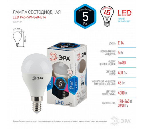 Лампа светодиодная Эра Стандарт LED P45-5W-840-E14