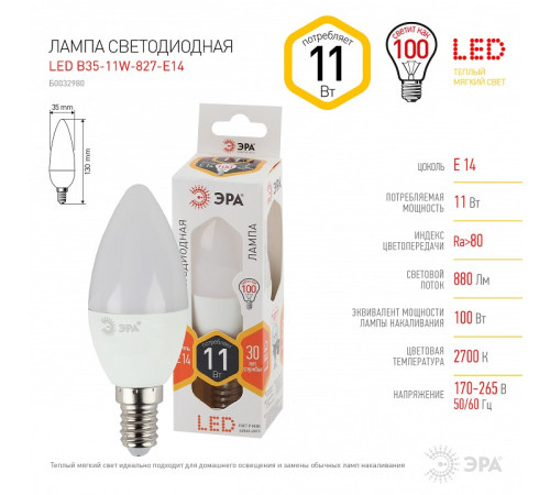 Лампа светодиодная Эра Стандарт LED B35-11W-827-E14
