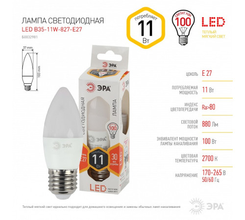 Лампа светодиодная Эра Стандарт LED B35-11W-827-E27