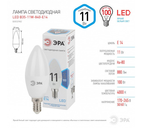 Лампа светодиодная Эра Стандарт LED B35-11W-840-E14