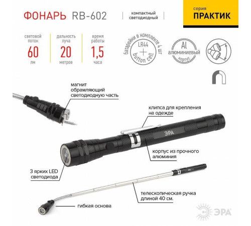 Фонарь ручной Эра Практик Б0033748