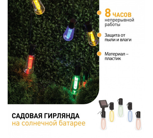 Гирлянда на солнечных батареях Эра ERAGS012-04