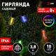 Гирлянда на солнечных батареях Эра ERAGS012-04