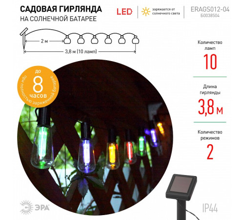 Гирлянда на солнечных батареях Эра ERAGS012-04