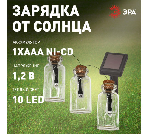 Гирлянда на солнечных батареях Эра ERAGS08-05