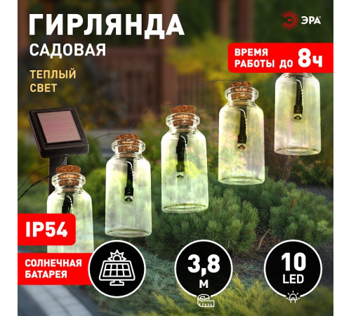 Гирлянда на солнечных батареях Эра ERAGS08-05