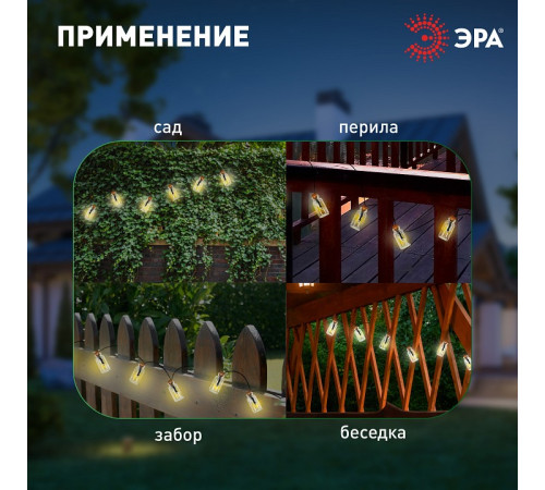 Гирлянда на солнечных батареях Эра ERAGS08-05