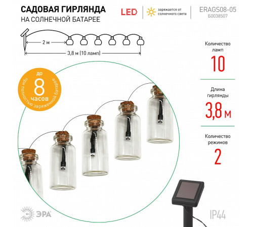 Гирлянда на солнечных батареях Эра ERAGS08-05