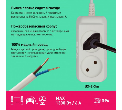 Удлинитель Эра UX-2-3m