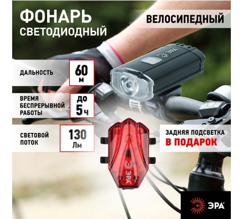 Фонарь велосипедный Эра VA-801