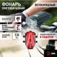 Фонарь велосипедный Эра VA-801
