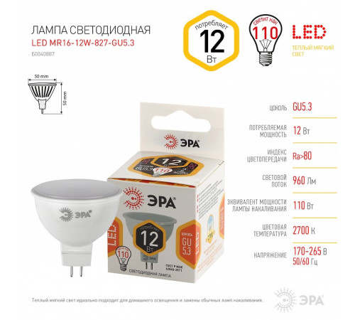 Лампа светодиодная Эра Стандарт LED MR16-12W-827-GU5.3