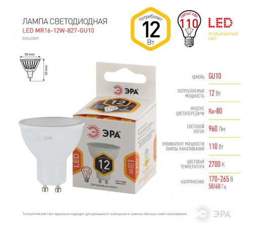 Лампа светодиодная Эра Стандарт LED MR16-12W-827-GU10