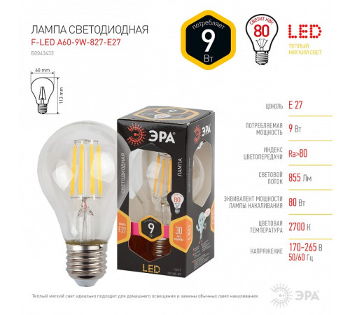 Лампа светодиодная Эра F-LED F-LED A60-9W-827-E27