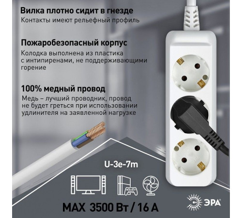 Удлинитель ЭРА U-3e 3 розетки с заземлением 7 м 3х1.5 мм² U-3e-7m-3x1,5