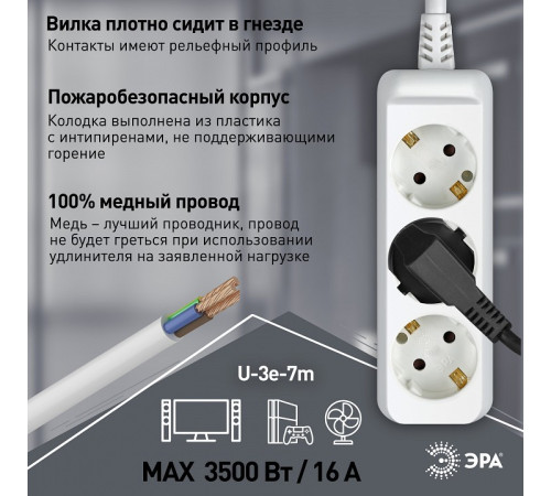 Удлинитель ЭРА U-3e 3 розетки с заземлением 7 м 3х1.5 мм² U-3e-7m-3x1,5
