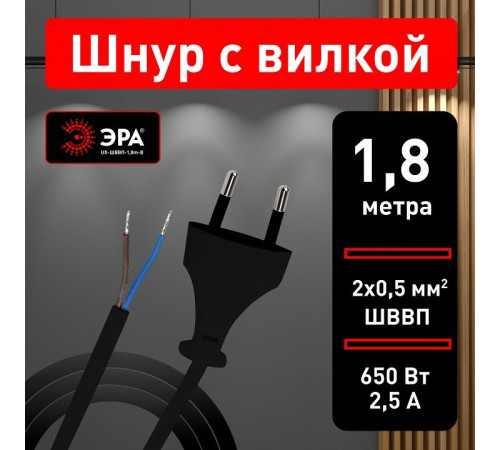 Провод электрический с выключателем ЭРА 1.8 м черный UX-ШВВП-1,8m-B