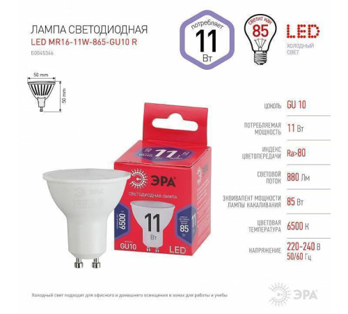 Лампа светодиодная Эра ЭКО GU10 11Вт 6500K Б0045346
