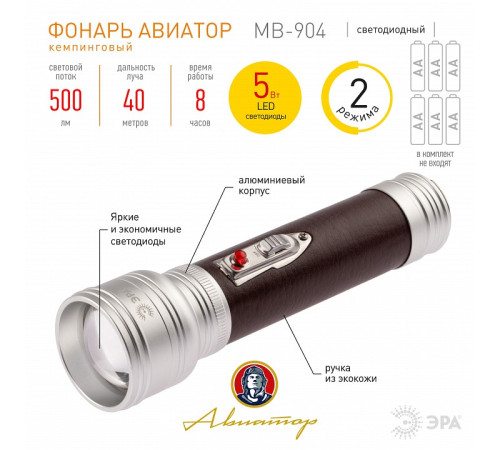 Фонарь ручной Эра MB-904