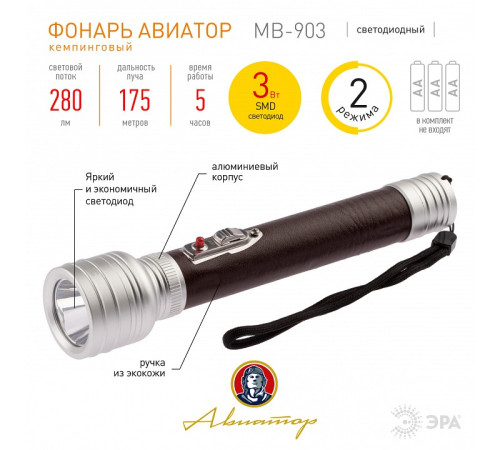 Фонарь ручной Эра MB-903