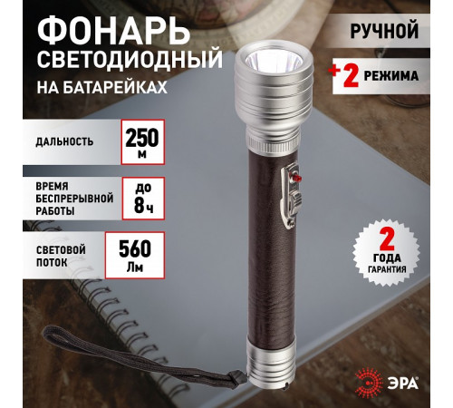 Фонарь ручной Эра MB-903