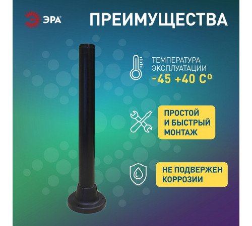 Основание Эра Опора пластиковая 0,6 м.