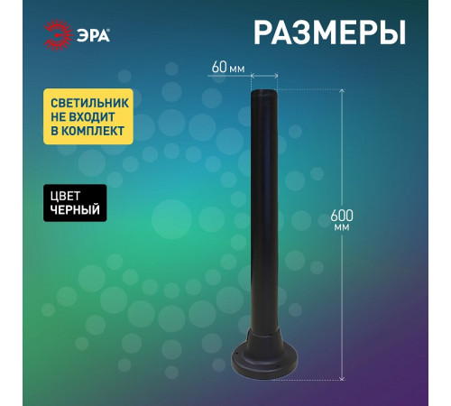 Основание Эра Опора пластиковая 0,6 м.
