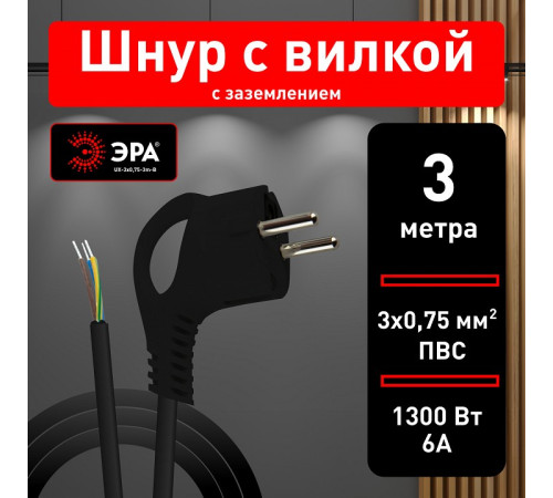 Сетевой провод Эра UX-3x0,75-3m-B