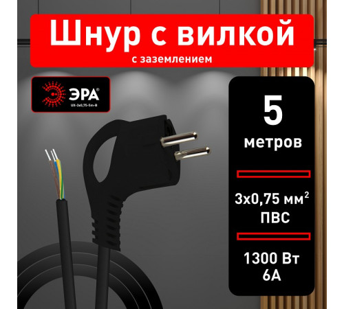 Сетевой провод Эра UX-3x0,75-5m-B