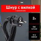 Сетевой провод Эра U-3x1-2m-B