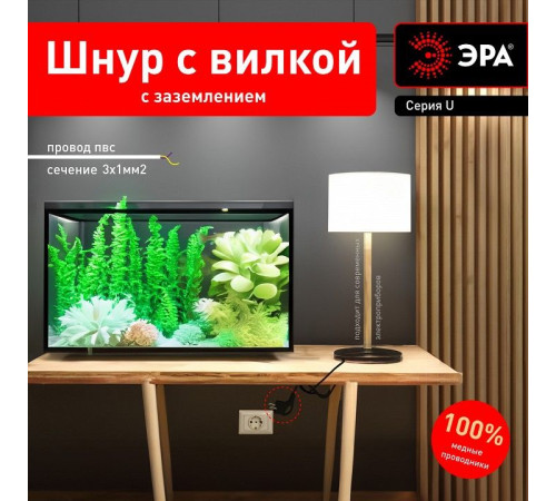 Сетевой провод Эра U-3x1-2m-B