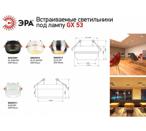 Встраиваемый светильник Эра KL82 Б0049010