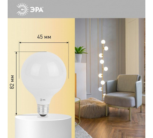 Лампа светодиодная Эра Стандарт LED G95-15W-4000K-E27
