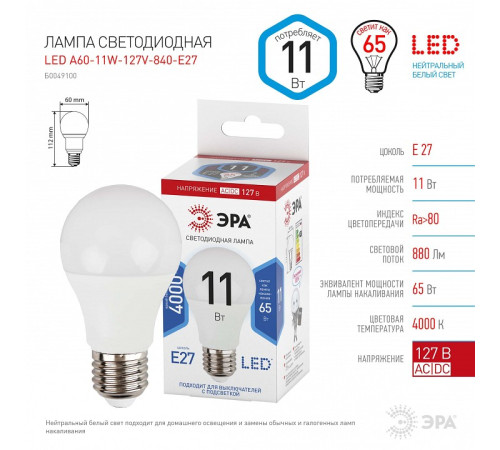 Лампа светодиодная Эра LED A60-11W-127V-840-E27
