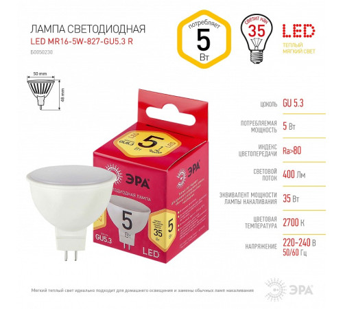 Лампа светодиодная Эра LED MR16-5W-827-GU5.3 R