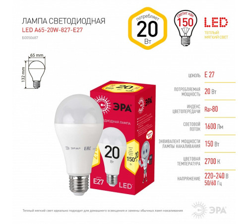 Лампа светодиодная Эра LED A65-20W-827-E27 R
