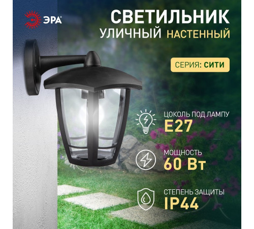 Светильник на штанге Эра НБУ 07-40-004 «Дели 3» черный