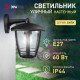 Светильник на штанге Эра НБУ 07-40-004 «Дели 3» черный