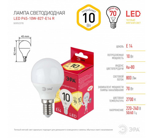 Лампа светодиодная Эра LED P45-10W-827-E14 R