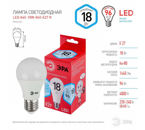 Лампа светодиодная Эра LED A65-18W-840-E27 R
