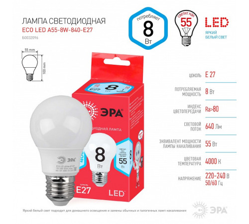 Лампа светодиодная Эра LED A55-8W-840-E27 R