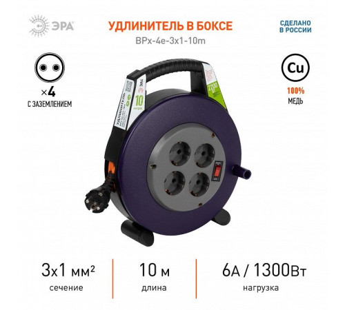 Удлинитель с выключателем Эра BPx-4e-3x1-10m