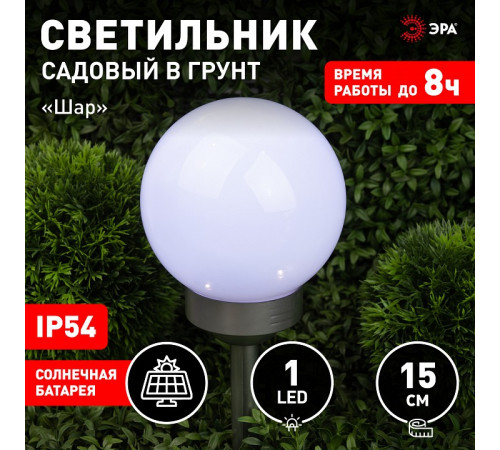 Светильник уличный наземный ЭРА ERASF22-20