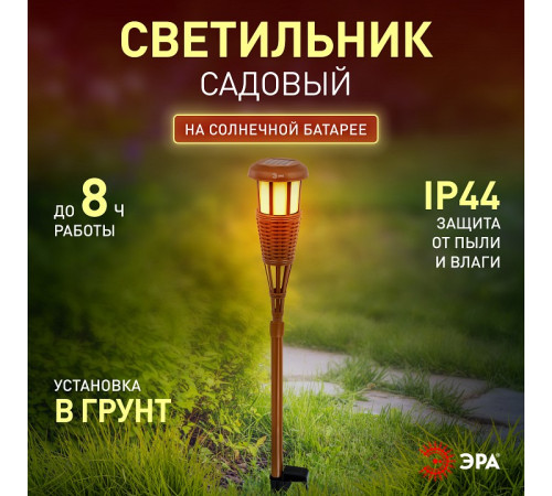 Наземный низкий светильник Эра ERASF22-35