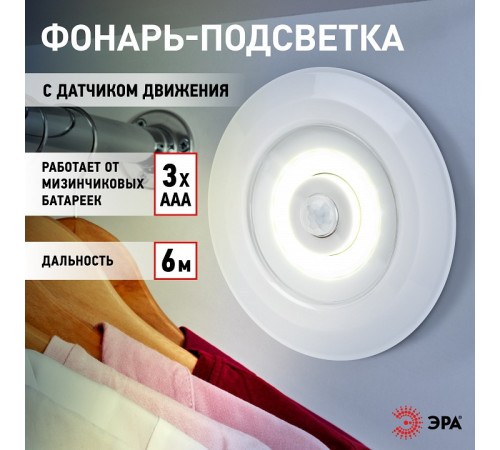 Фонарь универсальный Эра SB-804