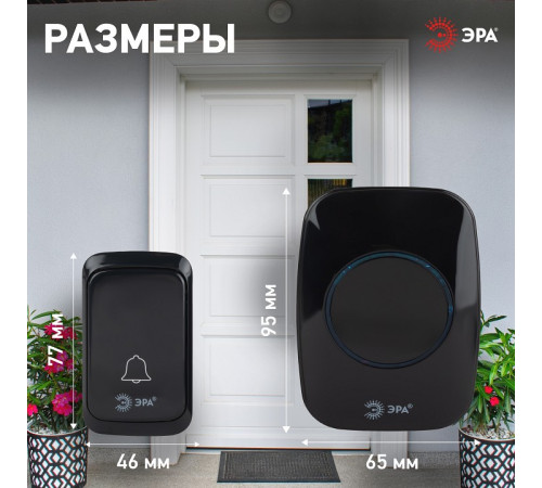 Звонок беспроводной Эра C88