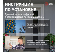 Звонок беспроводной Эра  C88
