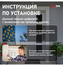 Звонок беспроводной Эра  C88