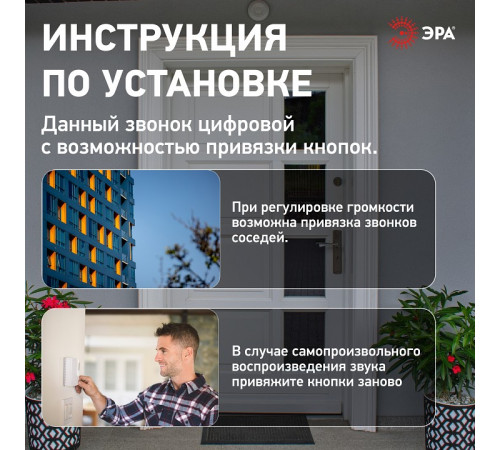 Звонок беспроводной Эра C88